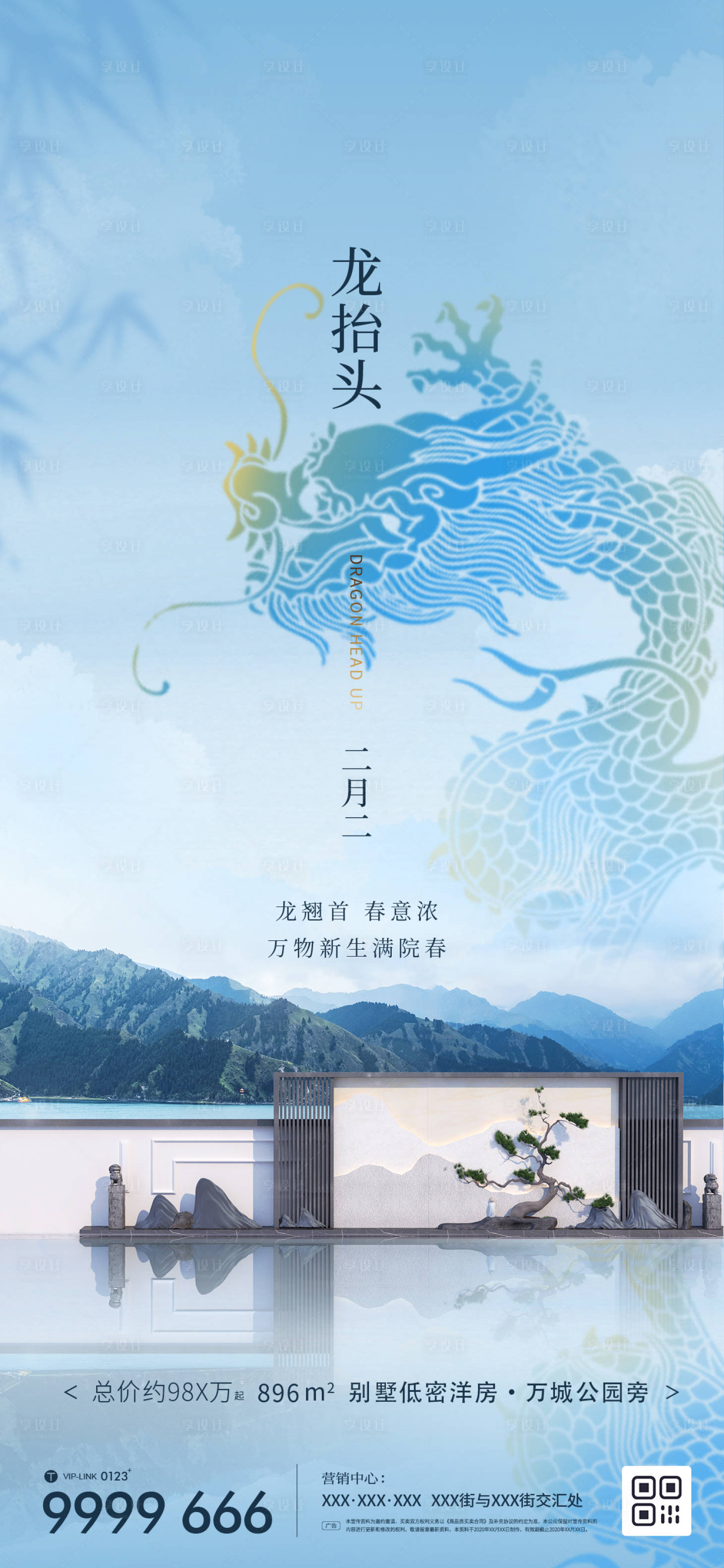 源文件下载【二月二龙抬头节日微信海报】编号：81660014781393802