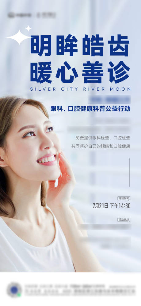 源文件下載【享設計】搜索編號：45560014883342415【義診暖場活動海報】