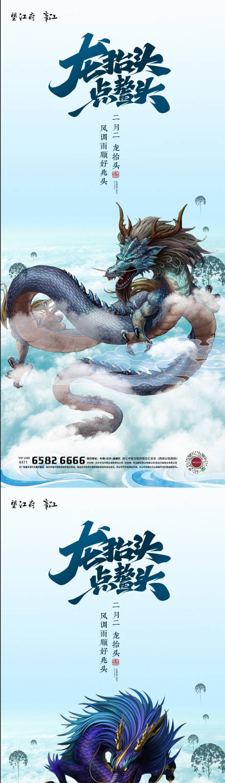 源文件下載【享設計】搜索編號：44490014517566061【龍抬頭插畫海報】