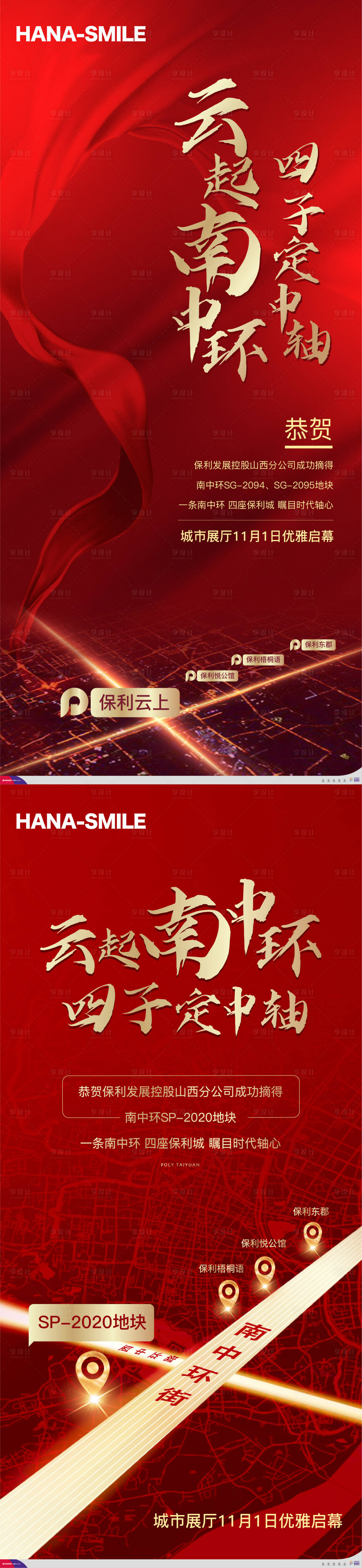 源文件下載【享設計】搜索編號：83430014463657775【拿地海報】