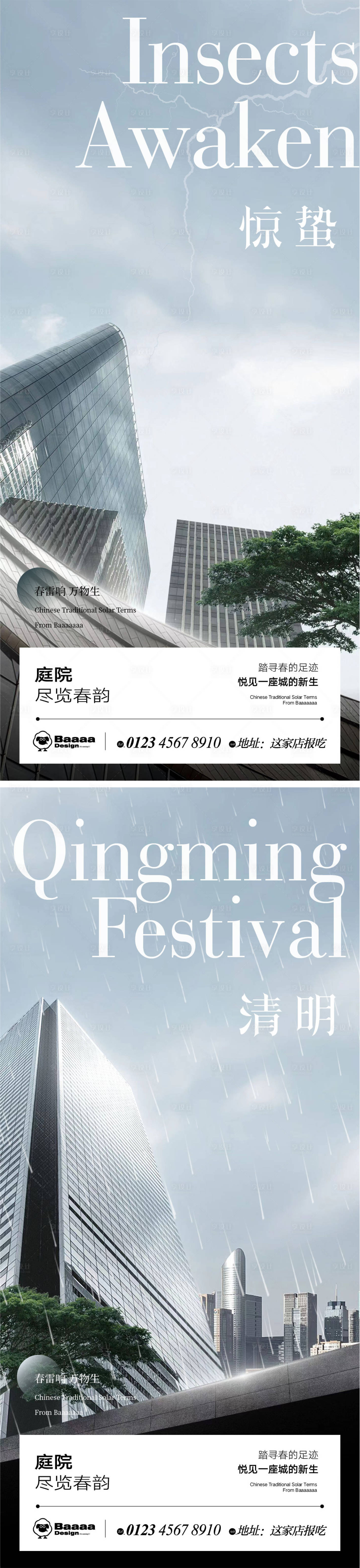 源文件下载【惊蛰清明商业节气单图】编号：25800014859857157