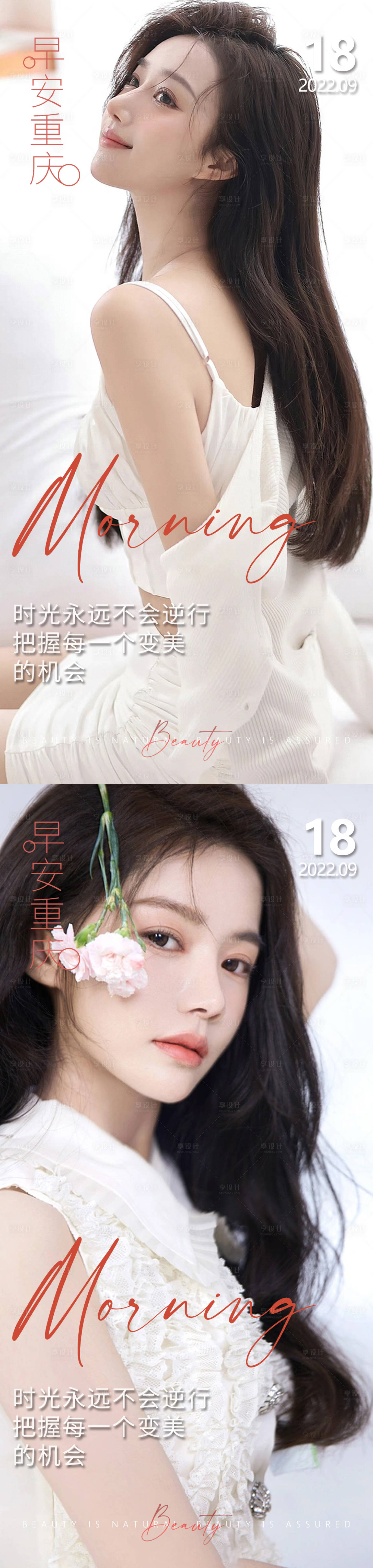 源文件下载【享设计】搜索编号：99700014834536739【医美早安高级问候系列海报】