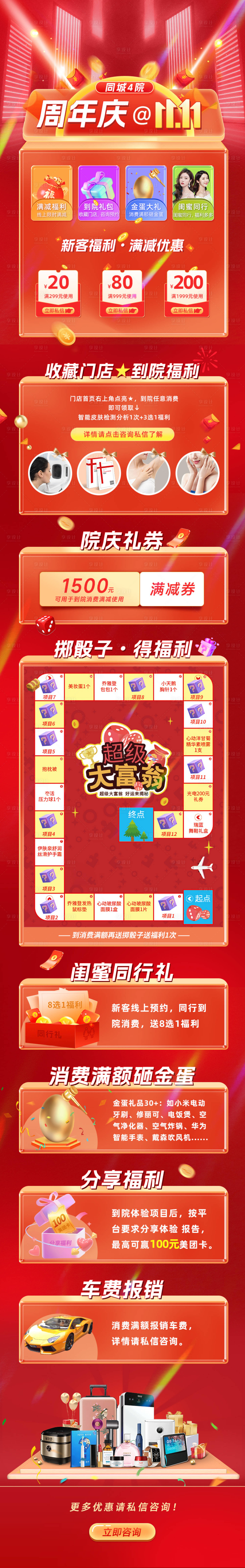 源文件下载【享设计】搜索编号：91550014635046912【电商活动长图海报】