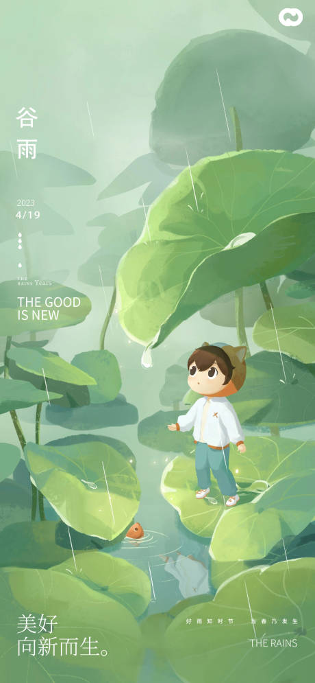 源文件下載【享設計】搜索編號：47990014986895767【谷雨插畫24節氣海報】