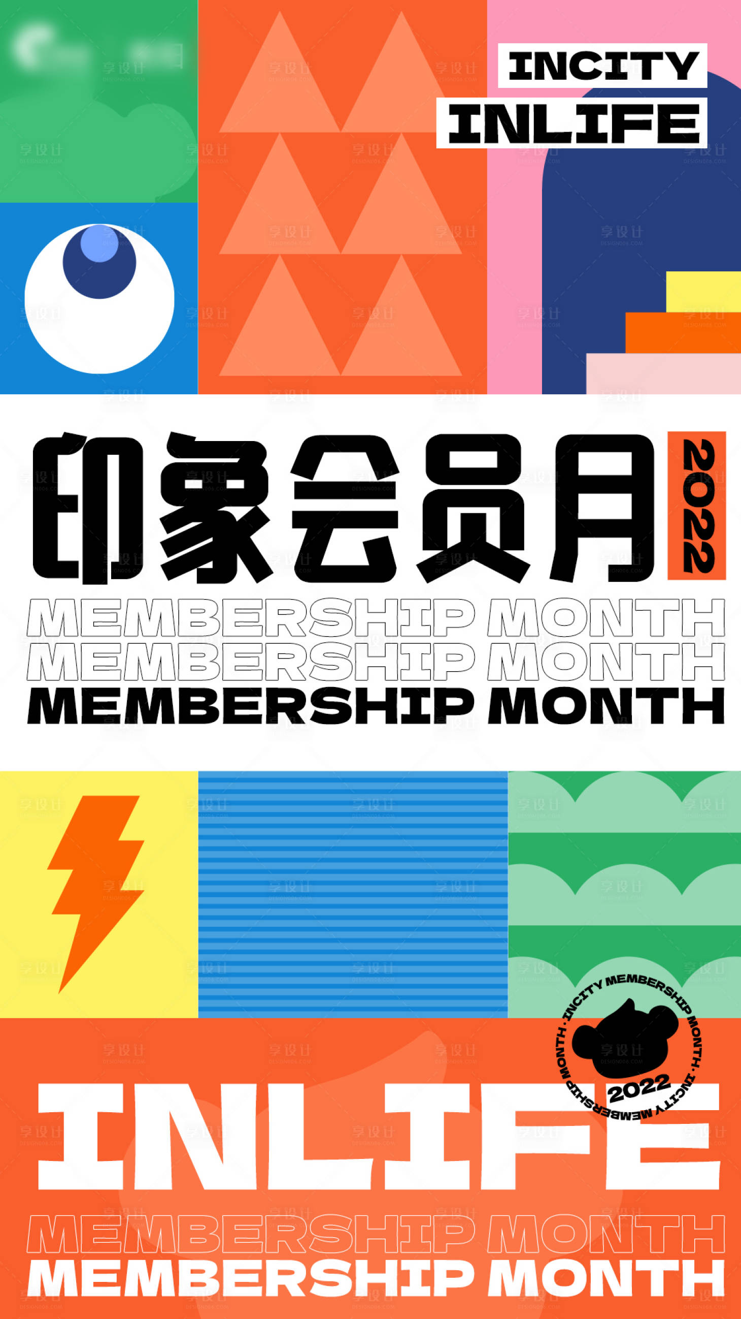 源文件下载【享设计】搜索编号：36340014435984093【几何风海报】