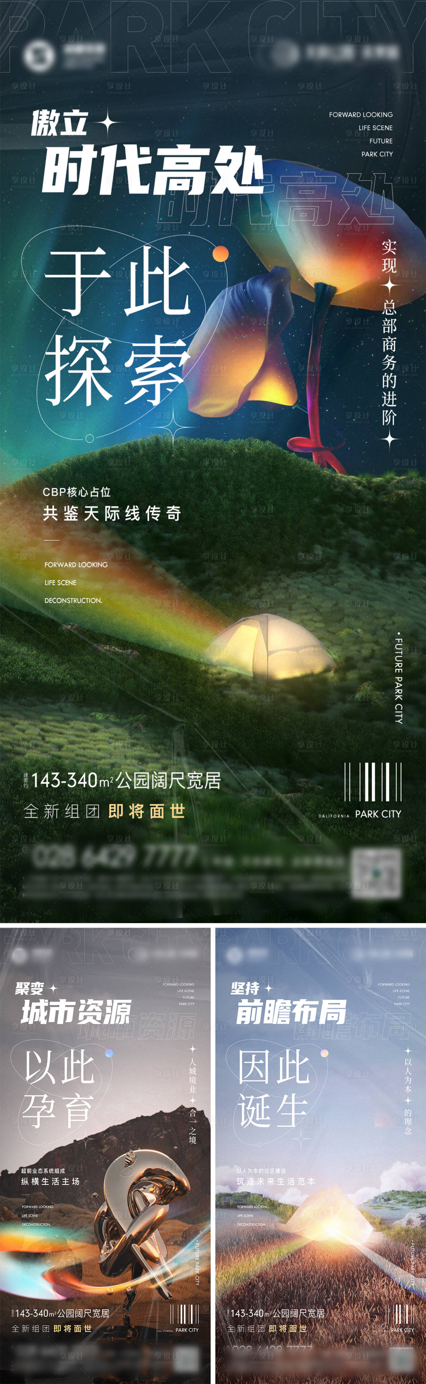 源文件下载【未来创意感海报】编号：35550014934866818