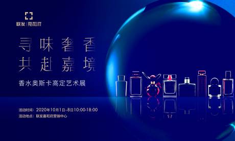 源文件下载【香水展背景板】编号：34380014911085449