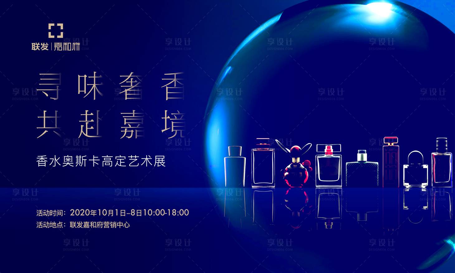 源文件下载【享设计】搜索编号：34380014911085449【香水展背景板】