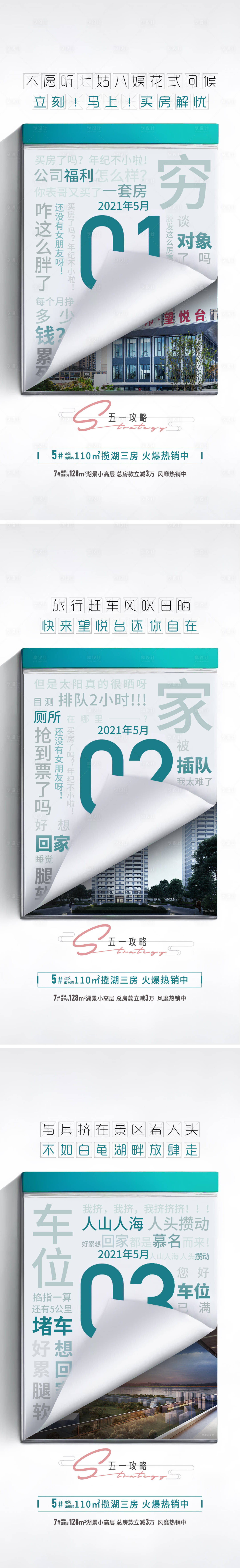 编号：20230222101341201【享设计】源文件下载-地产五一攻略系列大字报