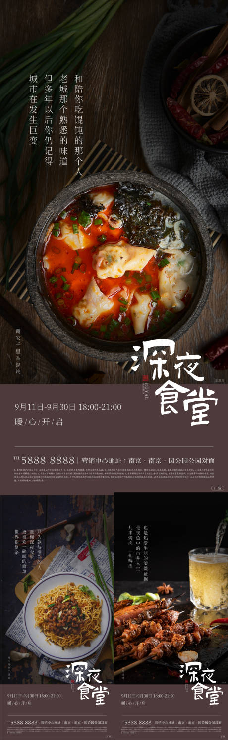 源文件下载【深夜食堂返乡美食系列海报】编号：20230216154255955