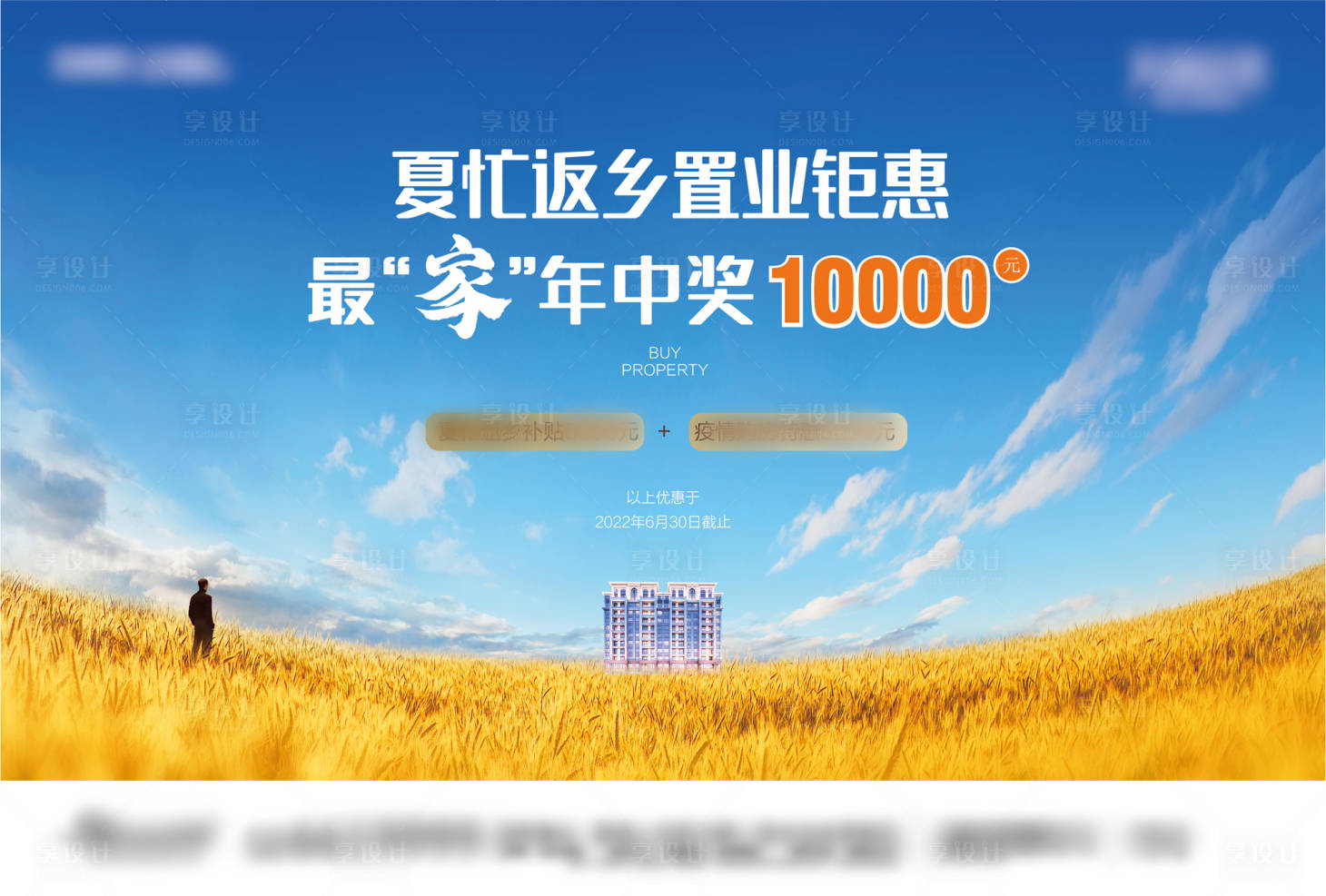 源文件下载【享设计】搜索编号：72270014494991945【返乡置业主画面】