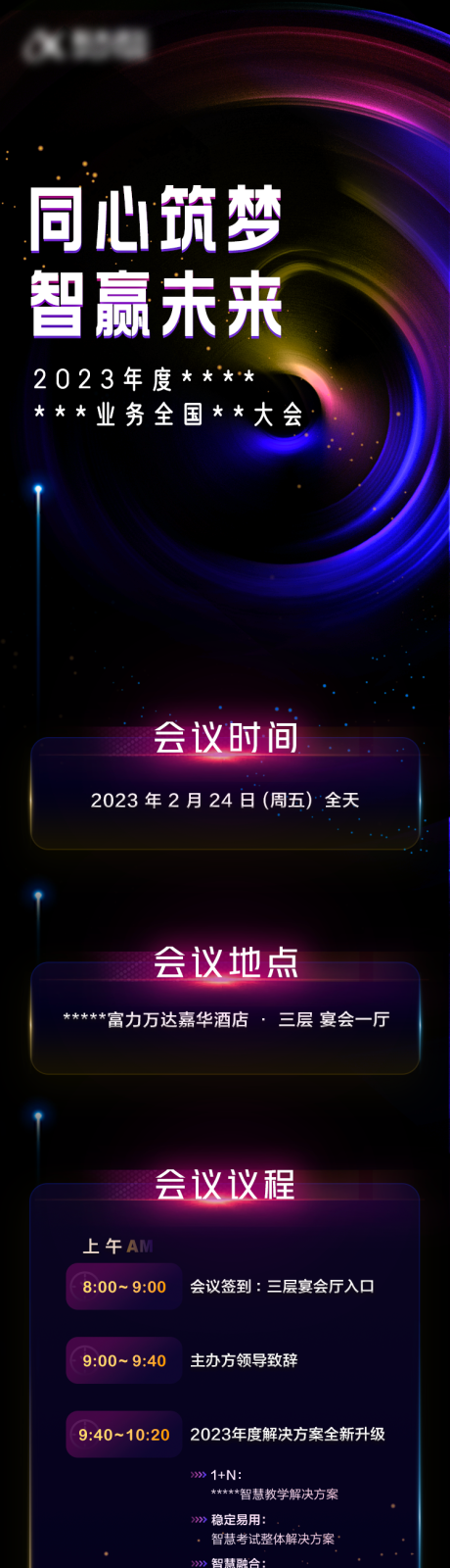 源文件下载【科技大会会议议程详情长图】编号：20230217170648223