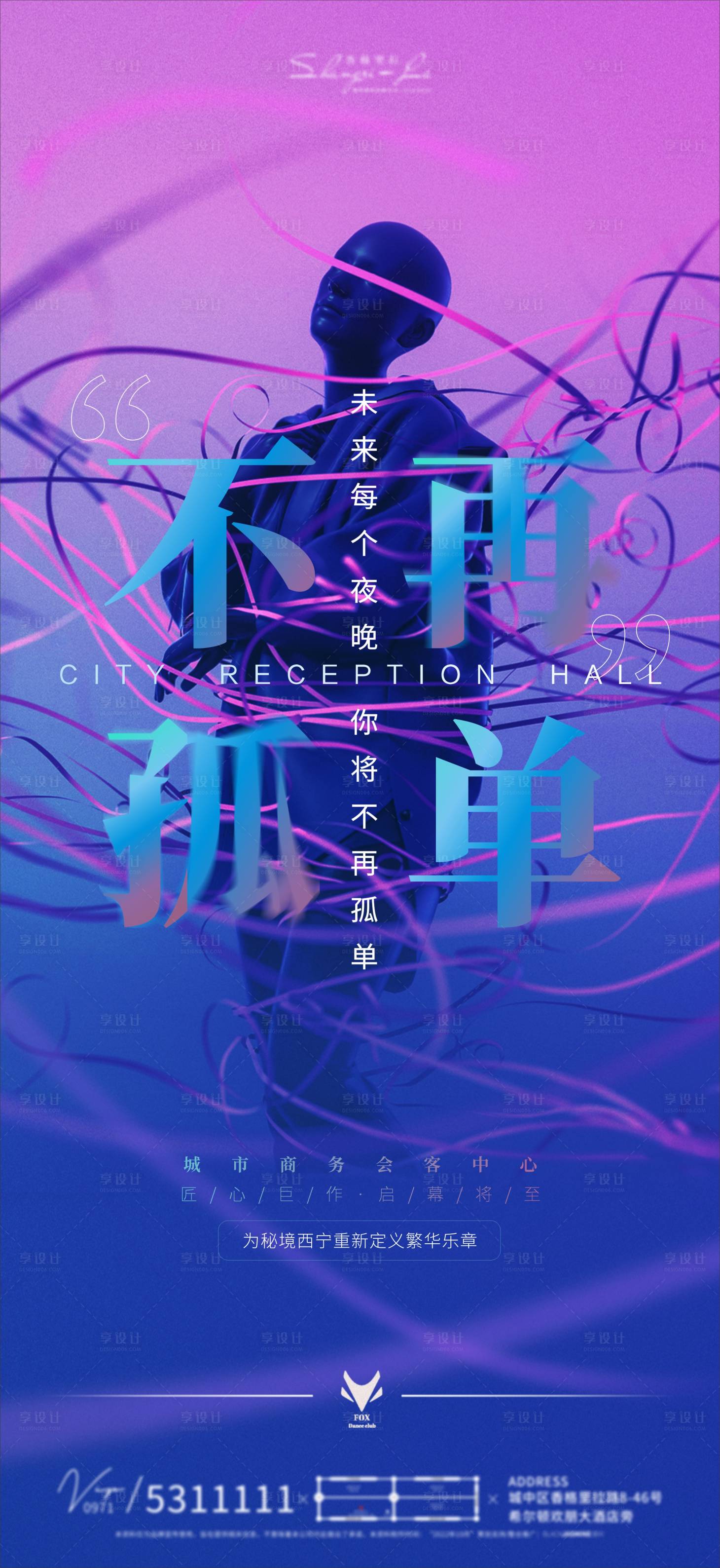 源文件下载【享设计】搜索编号：60310014453782582【商务会所海报】