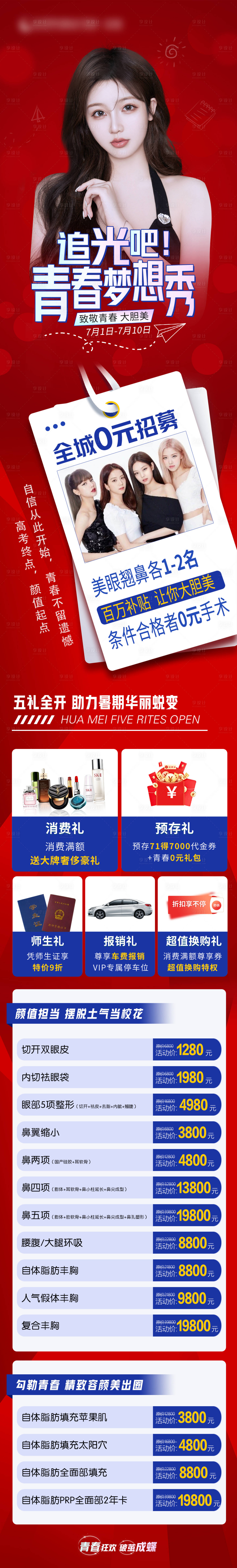 源文件下載【享設計】搜索編號：16590014773519590【青春夢想秀招募長圖】