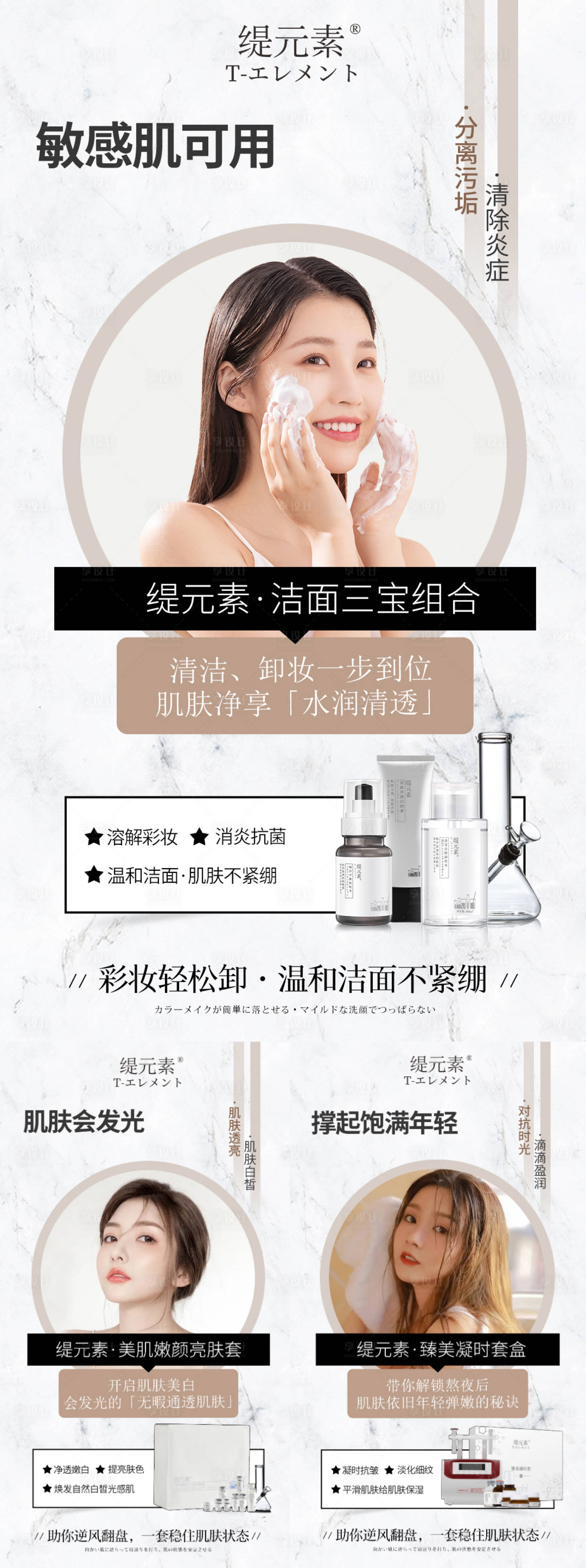 源文件下載【享設計】搜索編號：29840014838152248【護膚系列海報】