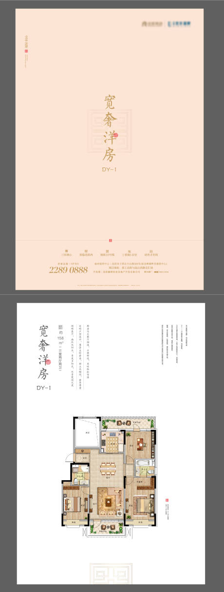 源文件下载【享设计】搜索编号：37760015019423531【地产户型单页】