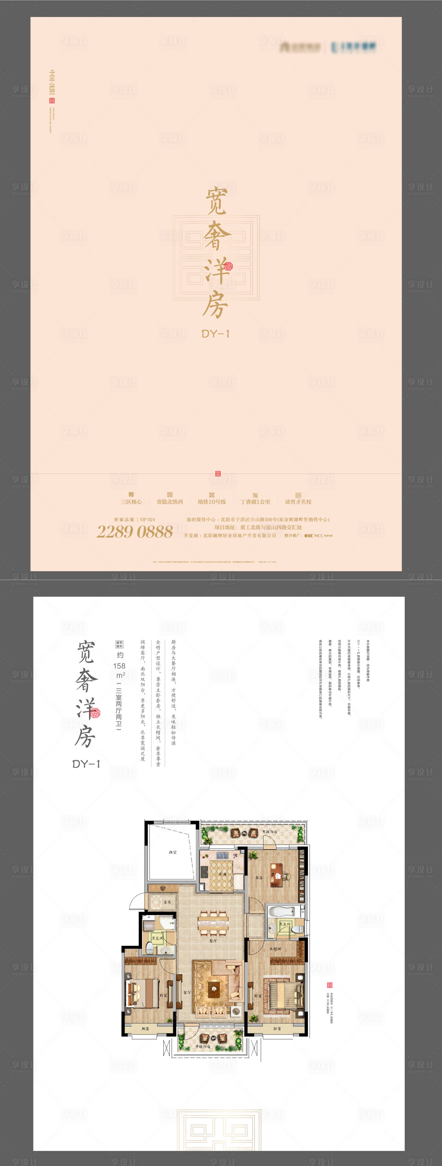 源文件下载【享设计】搜索编号：37760015019423531【地产户型单页】