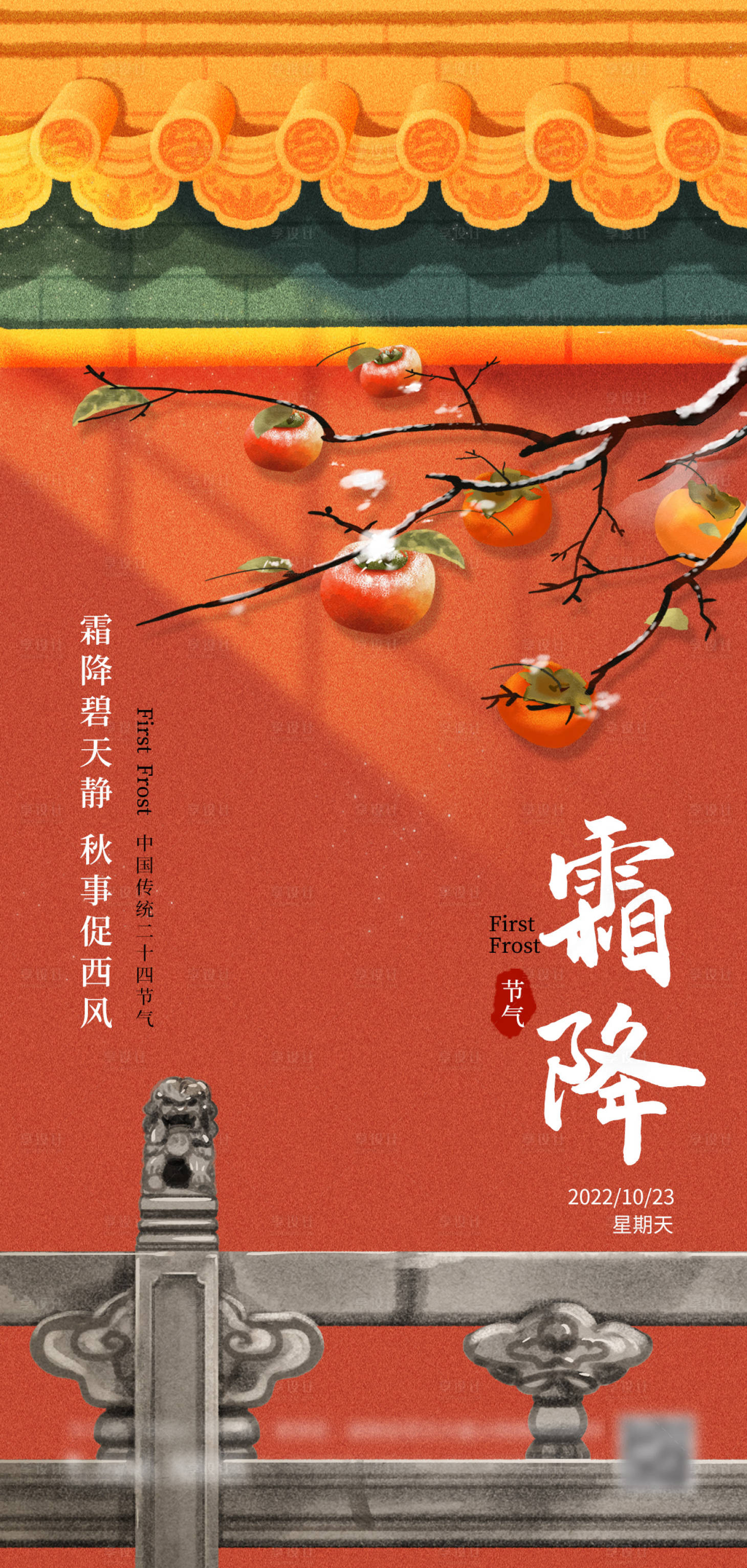 源文件下載【享設計】搜索編號：66110014576708850【霜降海報】