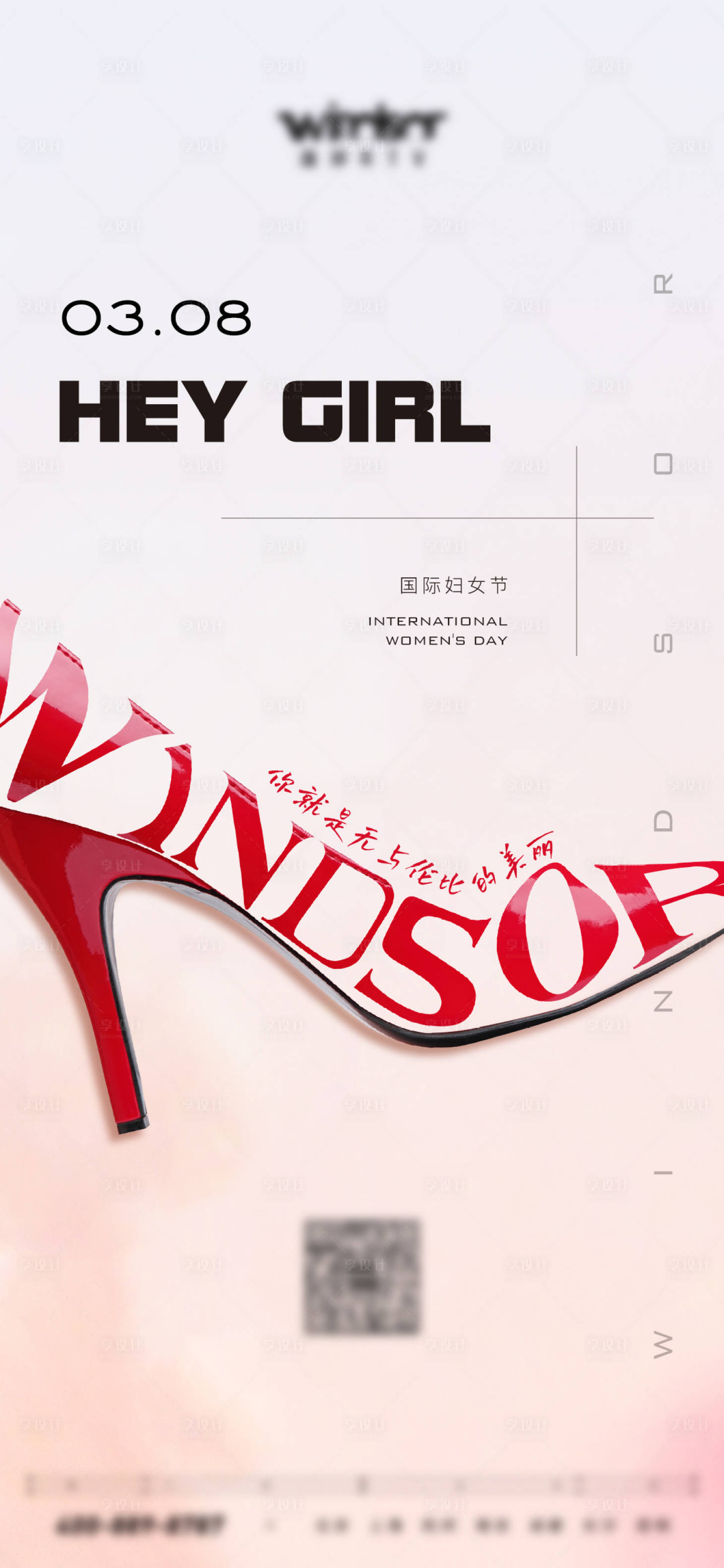 源文件下载【享设计】搜索编号：32060015010369553【三八妇女节海报】