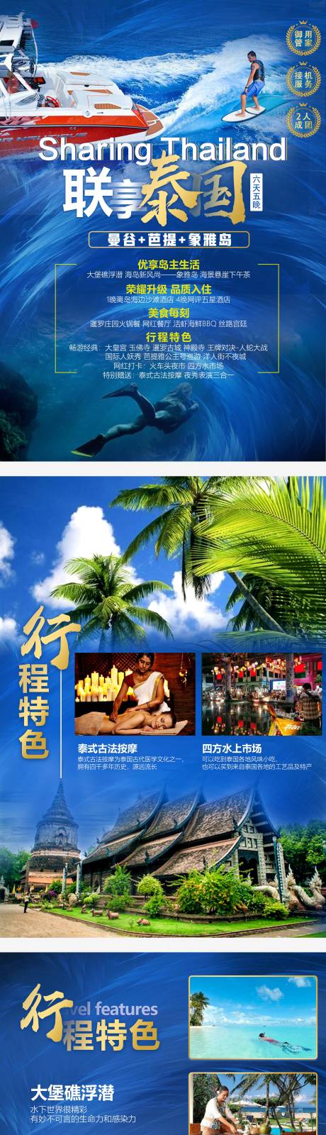 源文件下载【旅游海报】编号：72360014922968152
