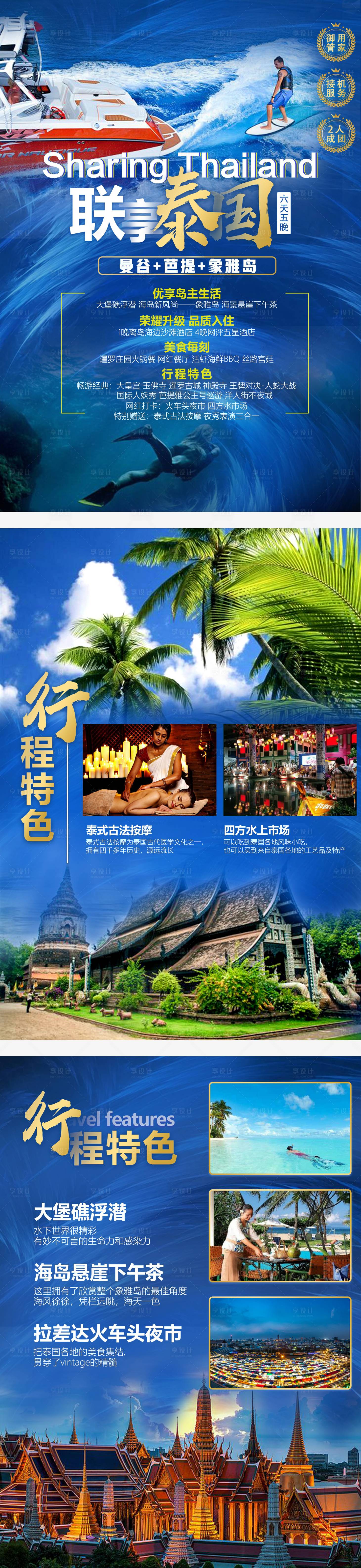 源文件下載【享設計】搜索編號：72360014922968152【旅游海報】