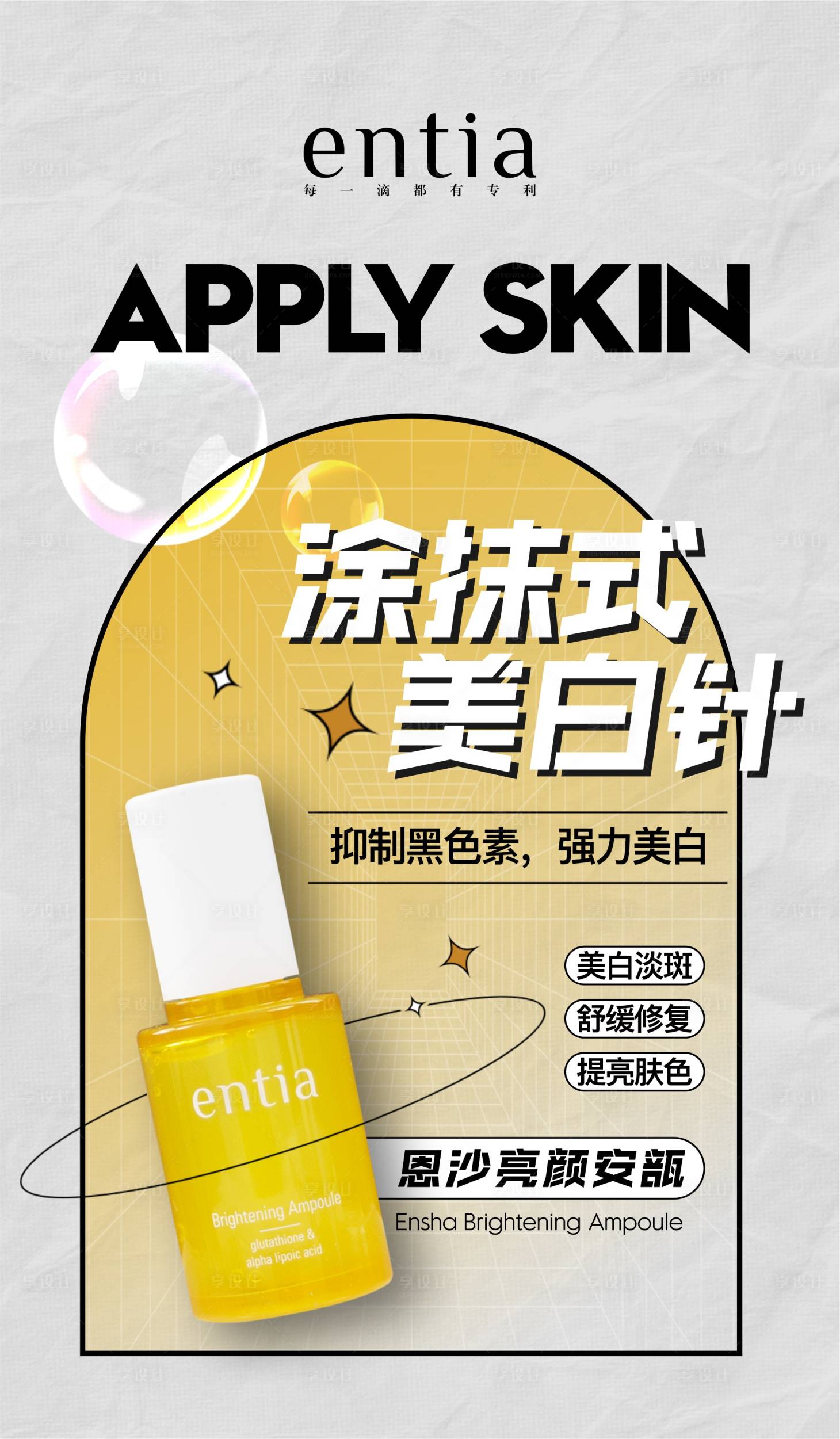 源文件下載【享設計】搜索編號：47810014711928548【化妝品護膚品創意版式海報】