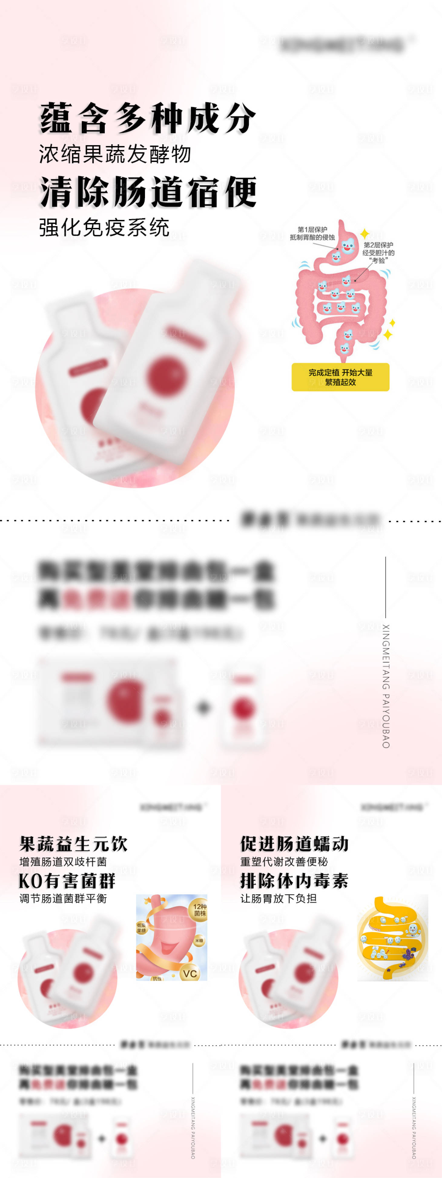源文件下載【享設計】搜索編號：48520014982949288【排油包保健品加推系列海報】