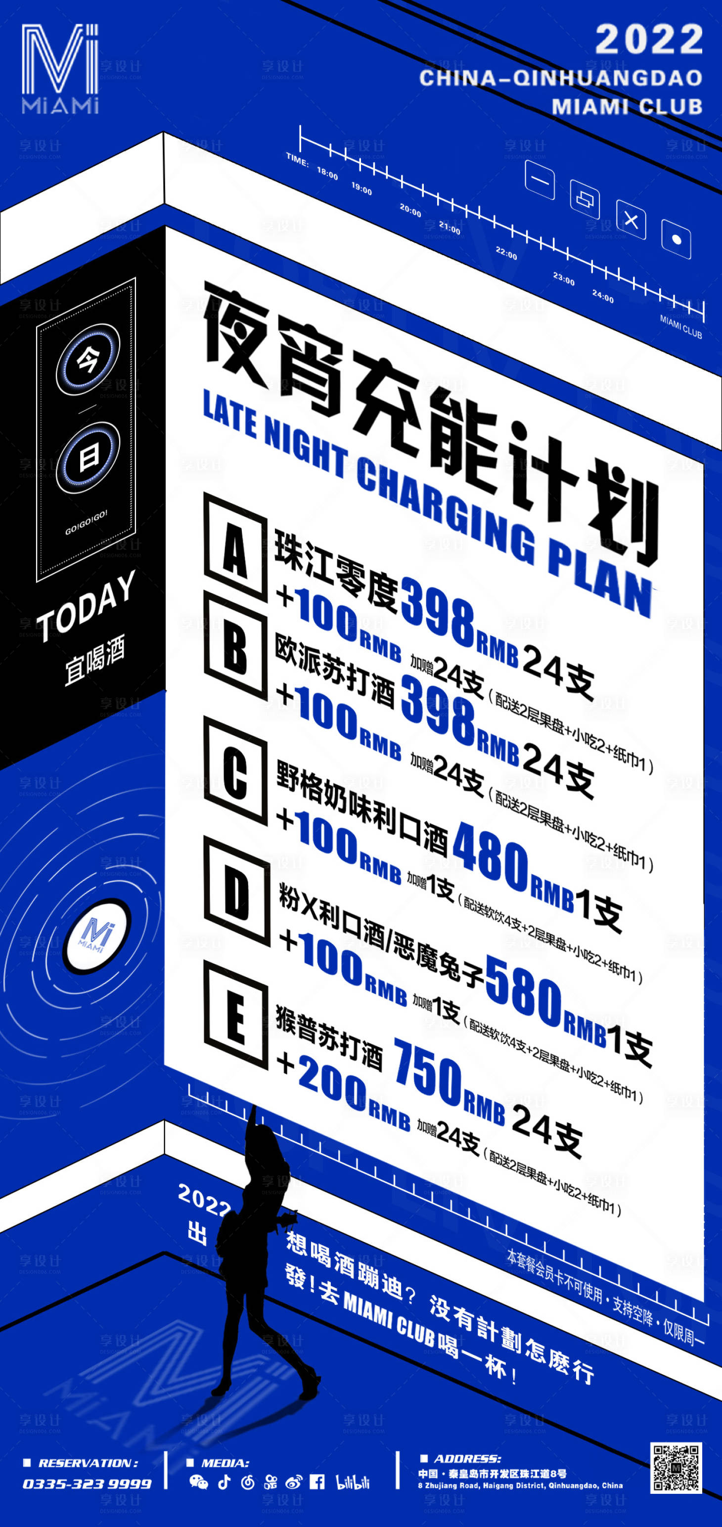 源文件下载【享设计】搜索编号：87210014900143405【酒吧夜店KTV酒水套餐海报】