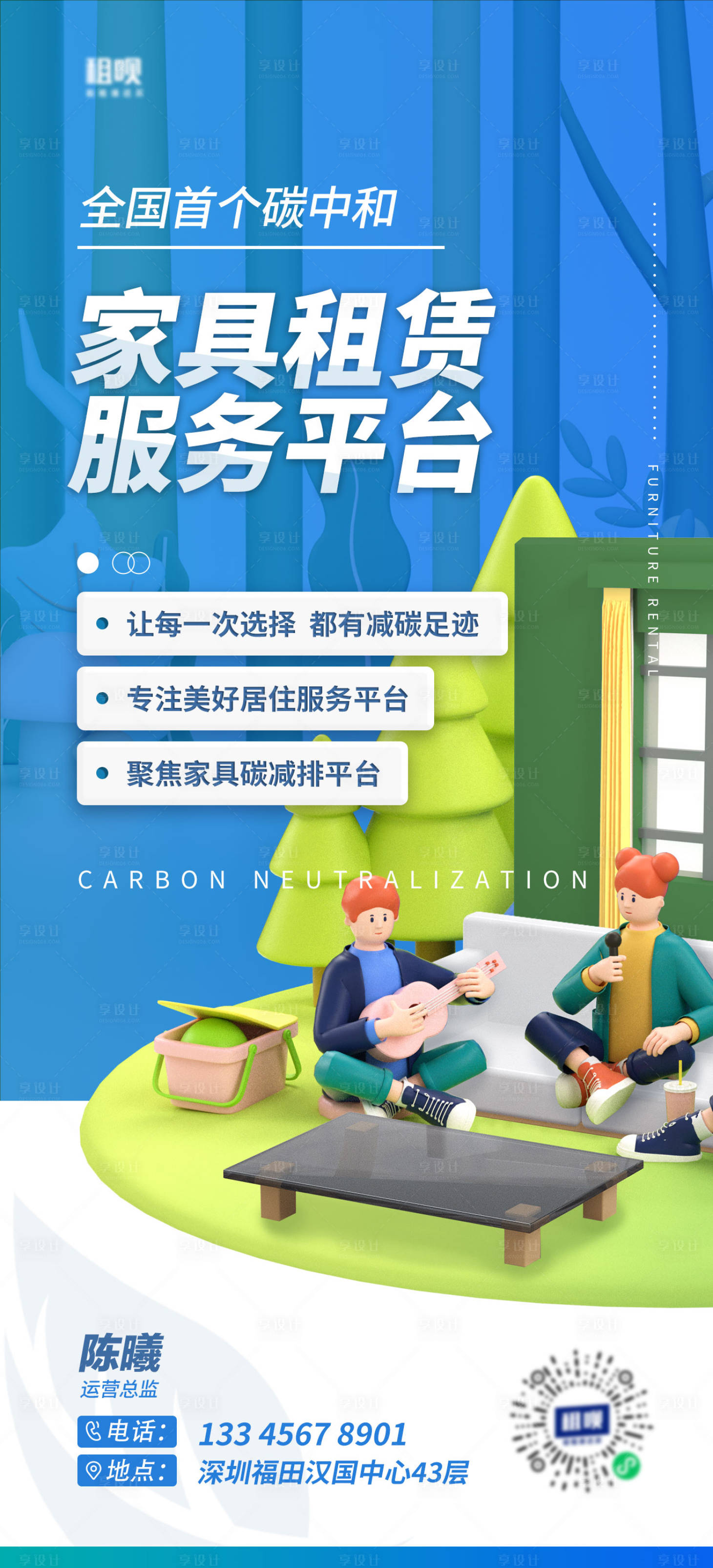 源文件下载【享设计】搜索编号：69790014698643386【租赁服务宣传海报】