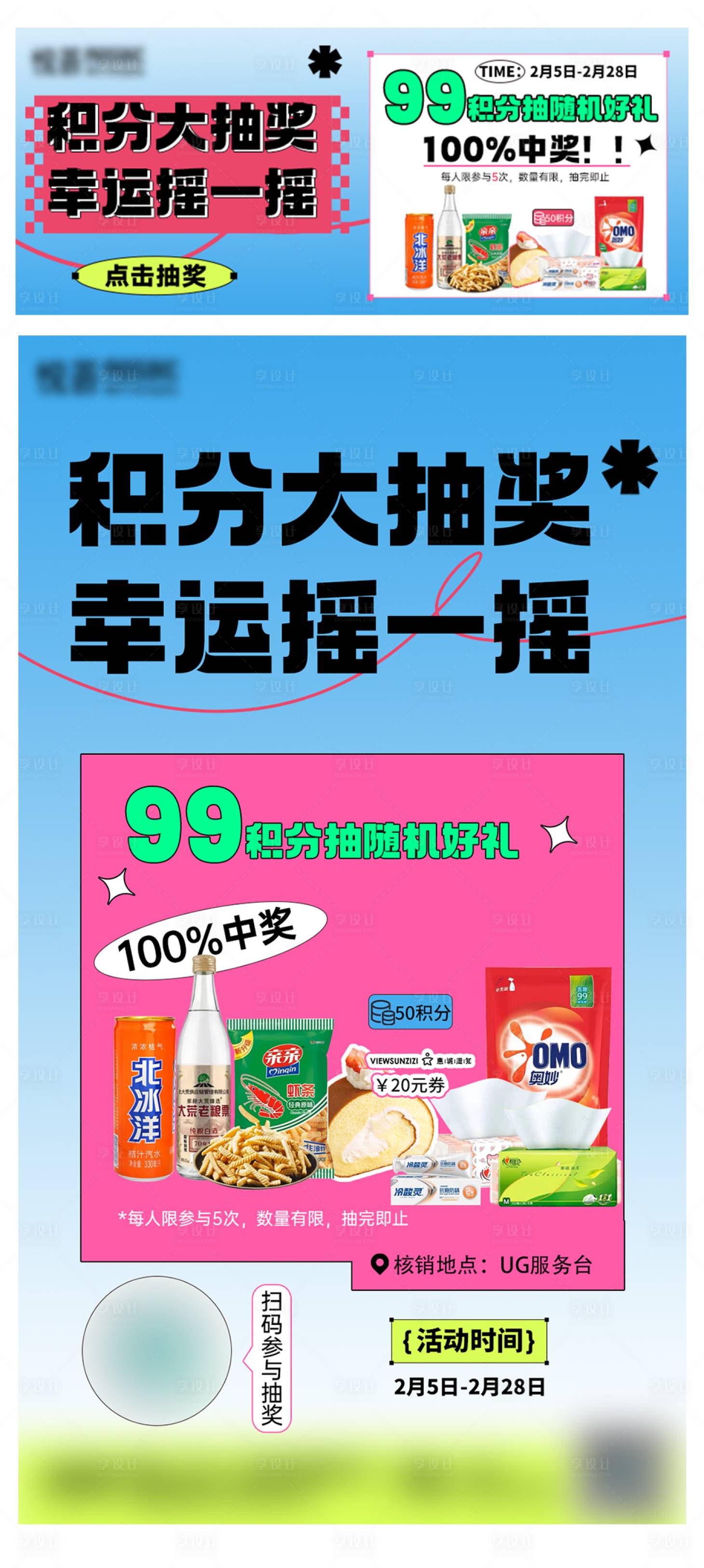 源文件下載【享設計】搜索編號：83210014573275741【積分抽獎海報】