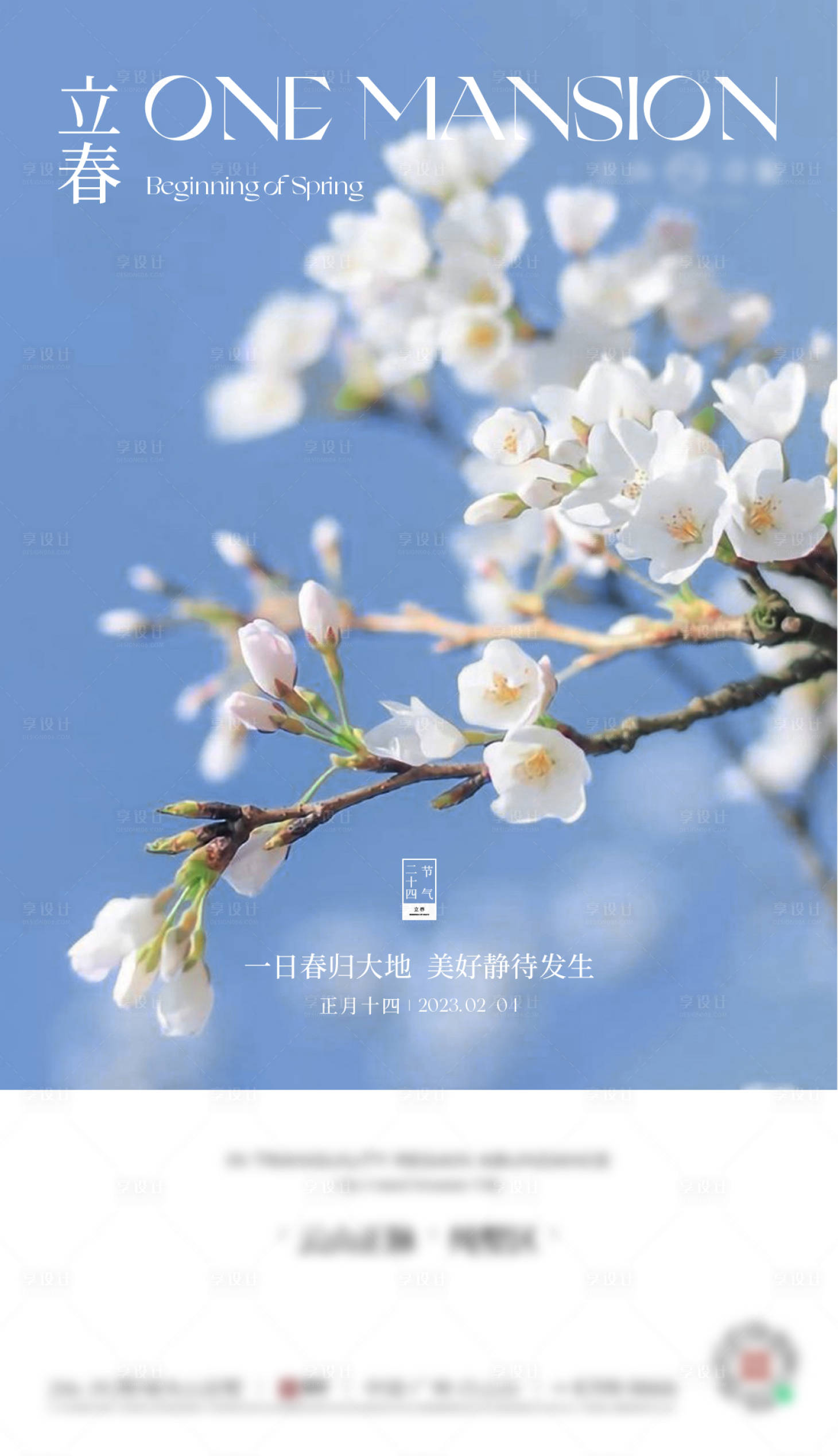 源文件下载【立春海报】编号：74620014552547608