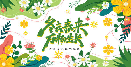 源文件下载【地产春季活动主背景】编号：72530014954239524