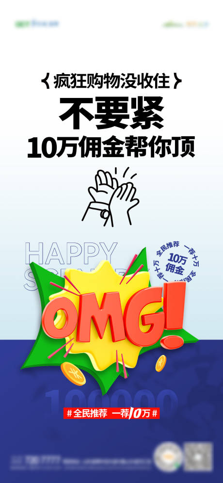 源文件下载【全民经纪人海报】编号：98820014601749599