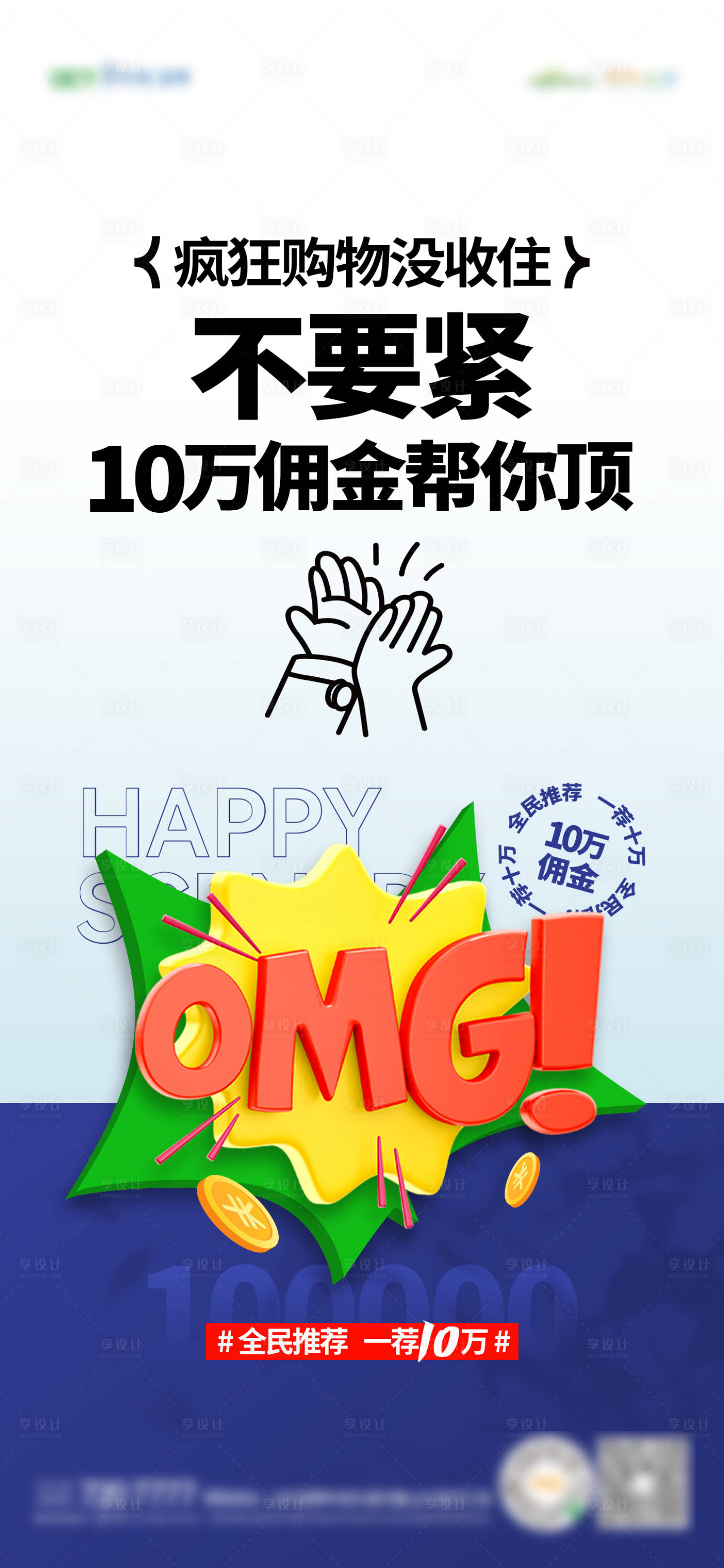 源文件下载【享设计】搜索编号：98820014601749599【全民经纪人海报】