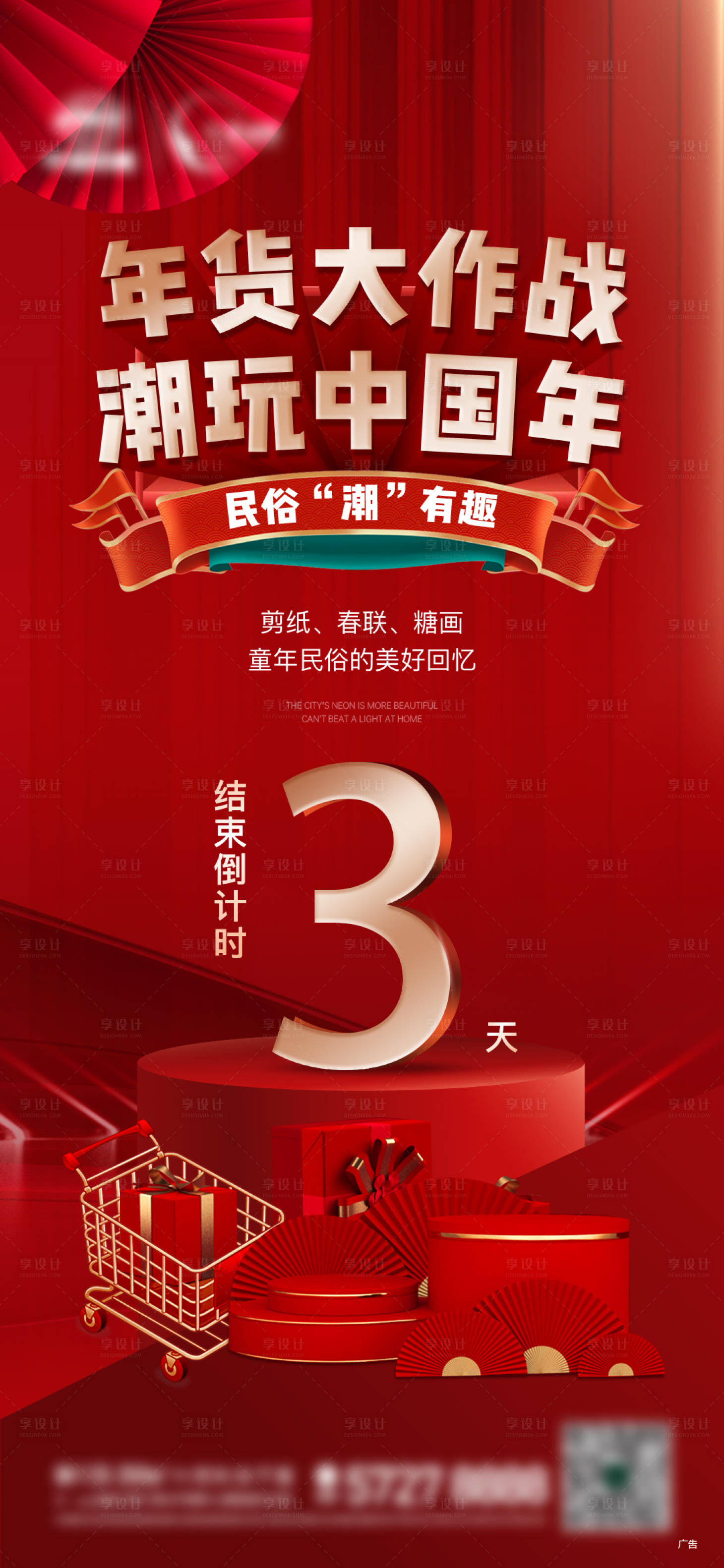 源文件下載【享設(shè)計(jì)】搜索編號(hào)：78380014959018444【年貨大街倒計(jì)時(shí)】