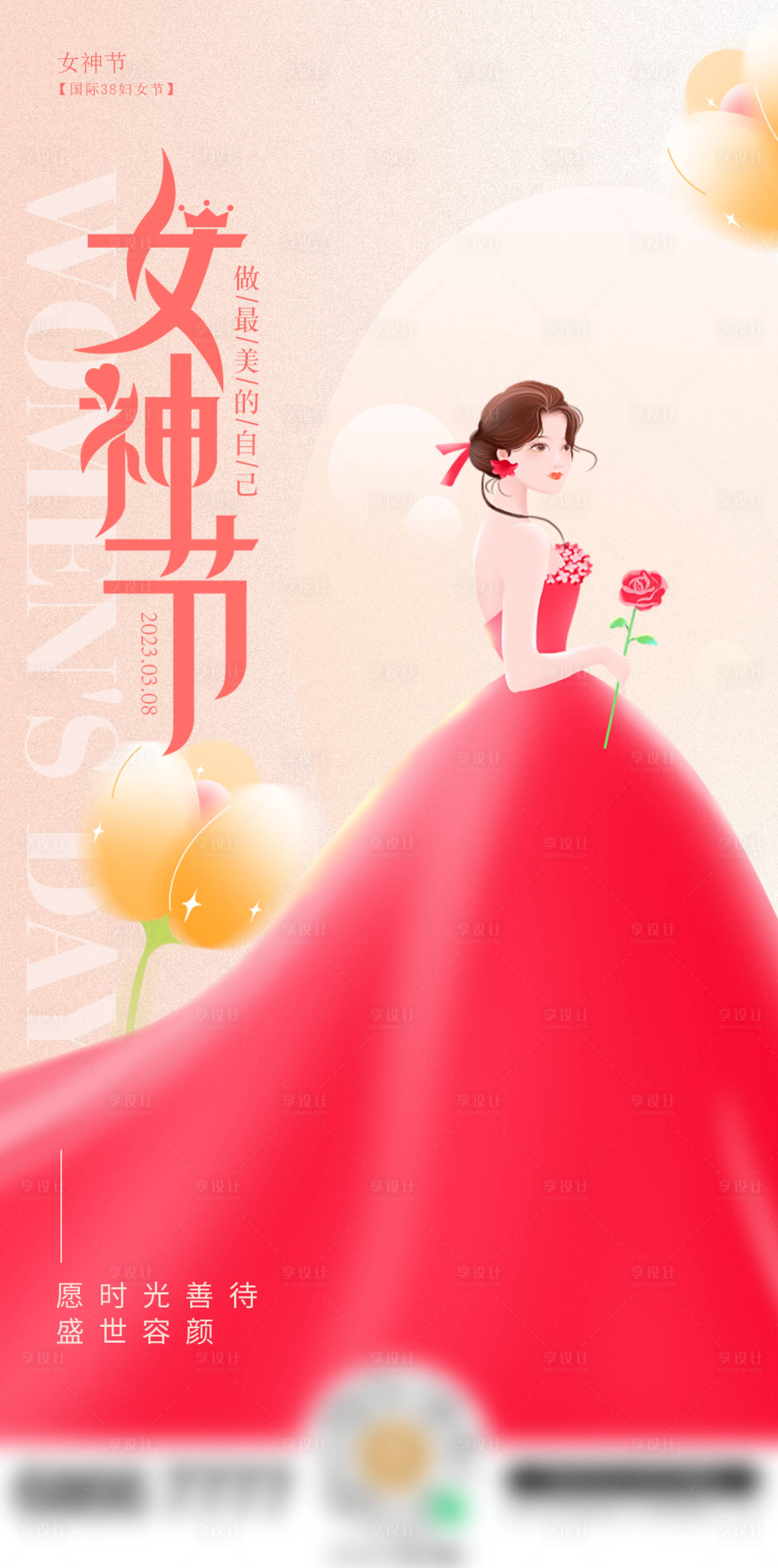 源文件下載【享設計】搜索編號：41860014924996115【女神節婦女節女王節海報】