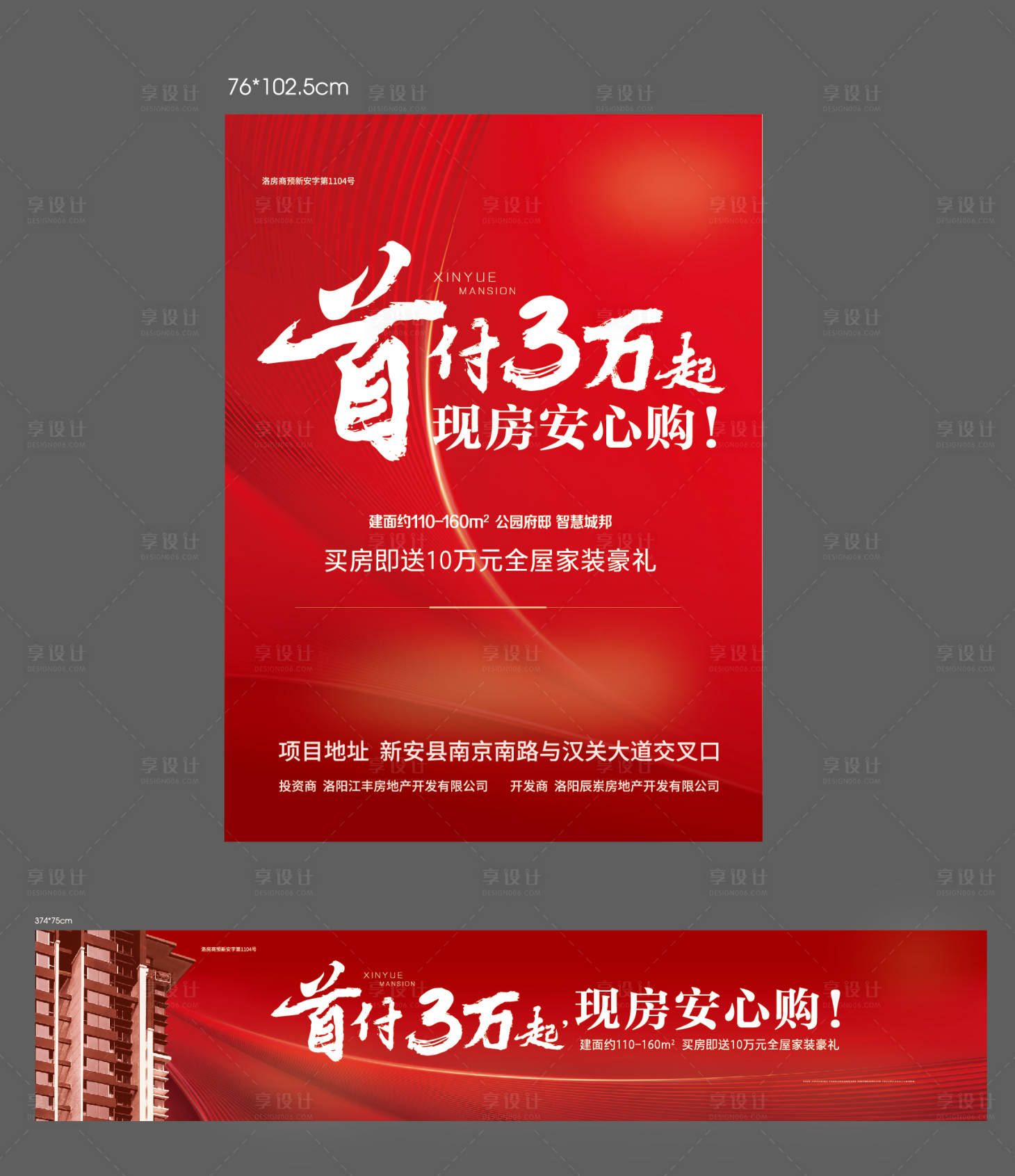 源文件下载【地产低首付热销海报展板】编号：87360014882381002