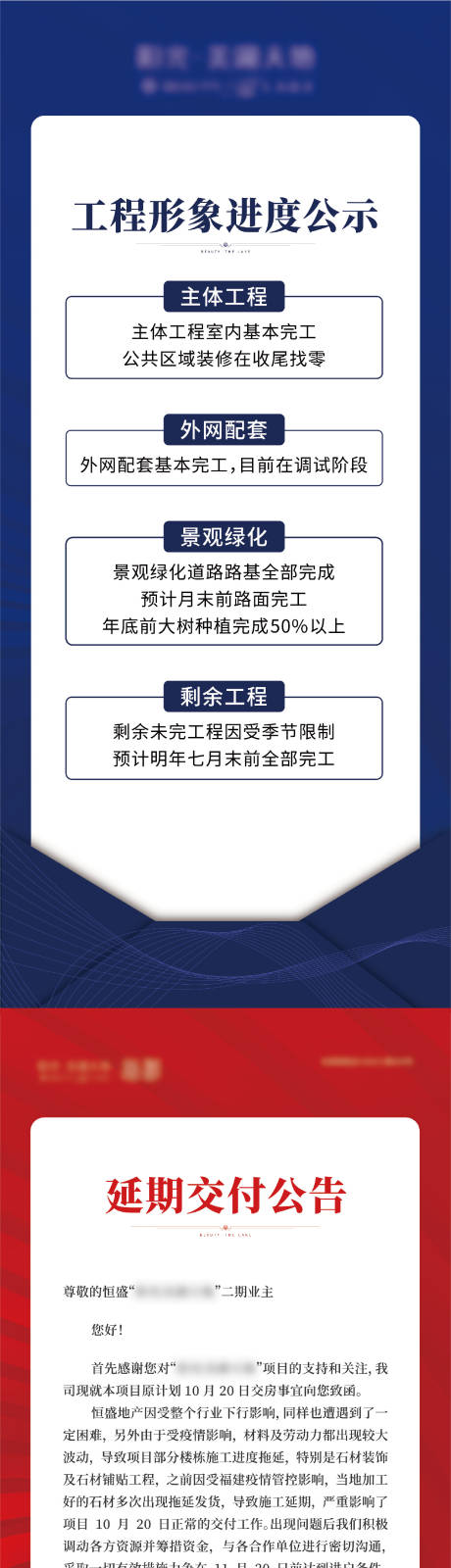 源文件下载【享设计】搜索编号：50530014895114619【延期交房公示系列展架易拉宝】