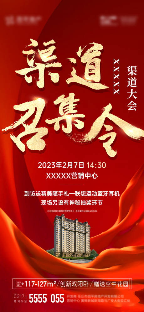 源文件下载【地产渠道老带新单图】编号：96990014543263744