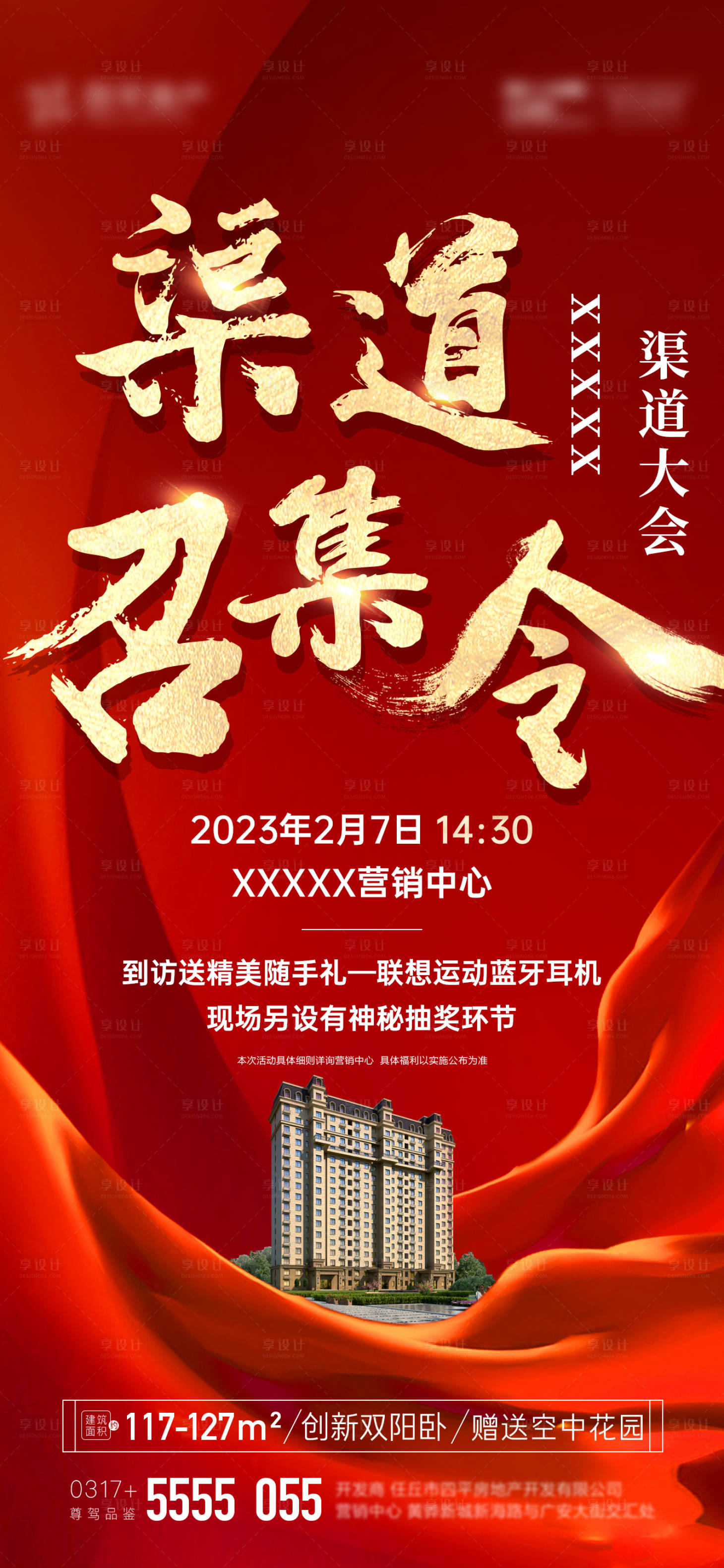 源文件下载【地产渠道老带新单图】编号：96990014543263744