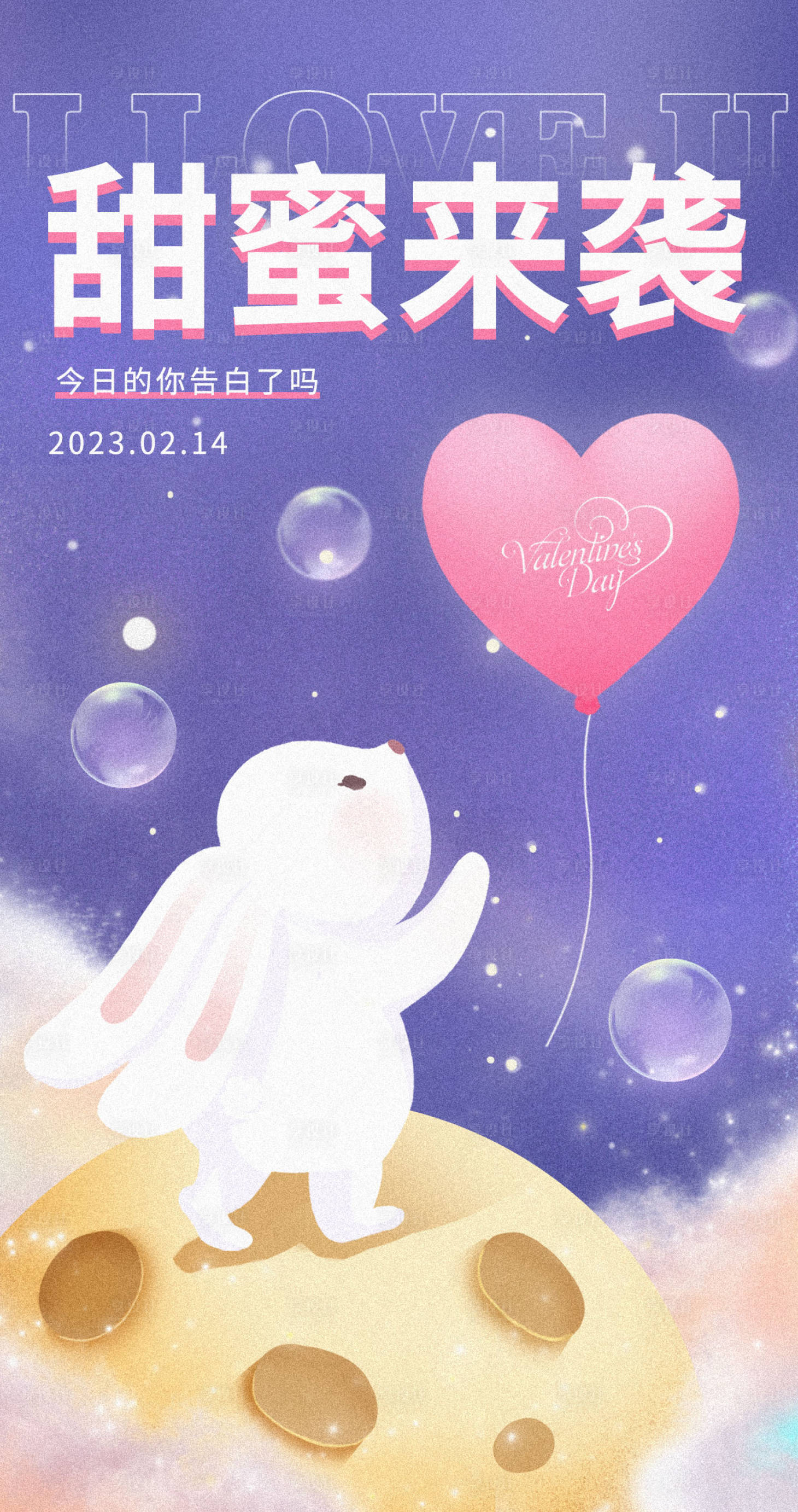 源文件下載【享設(shè)計】搜索編號：92840014646032638【2023情人節(jié)節(jié)日情侶愛情海報】