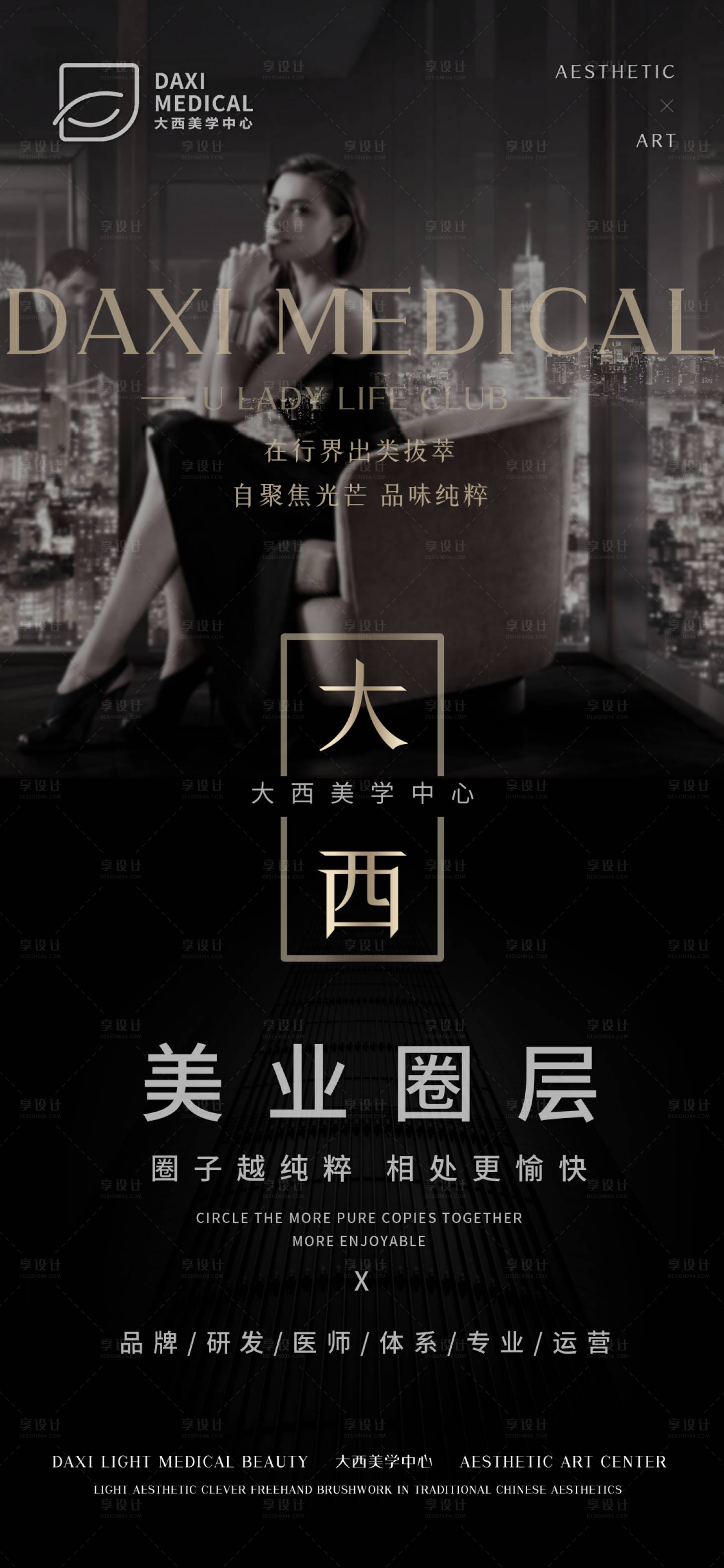 源文件下载【享设计】搜索编号：40520014941741294【医美圈层加推海报】