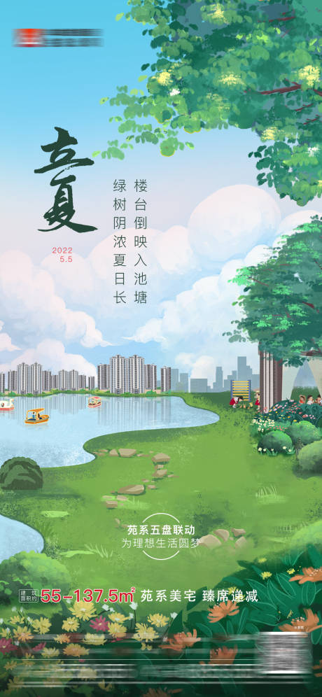 源文件下载【立夏】编号：93950015017571315