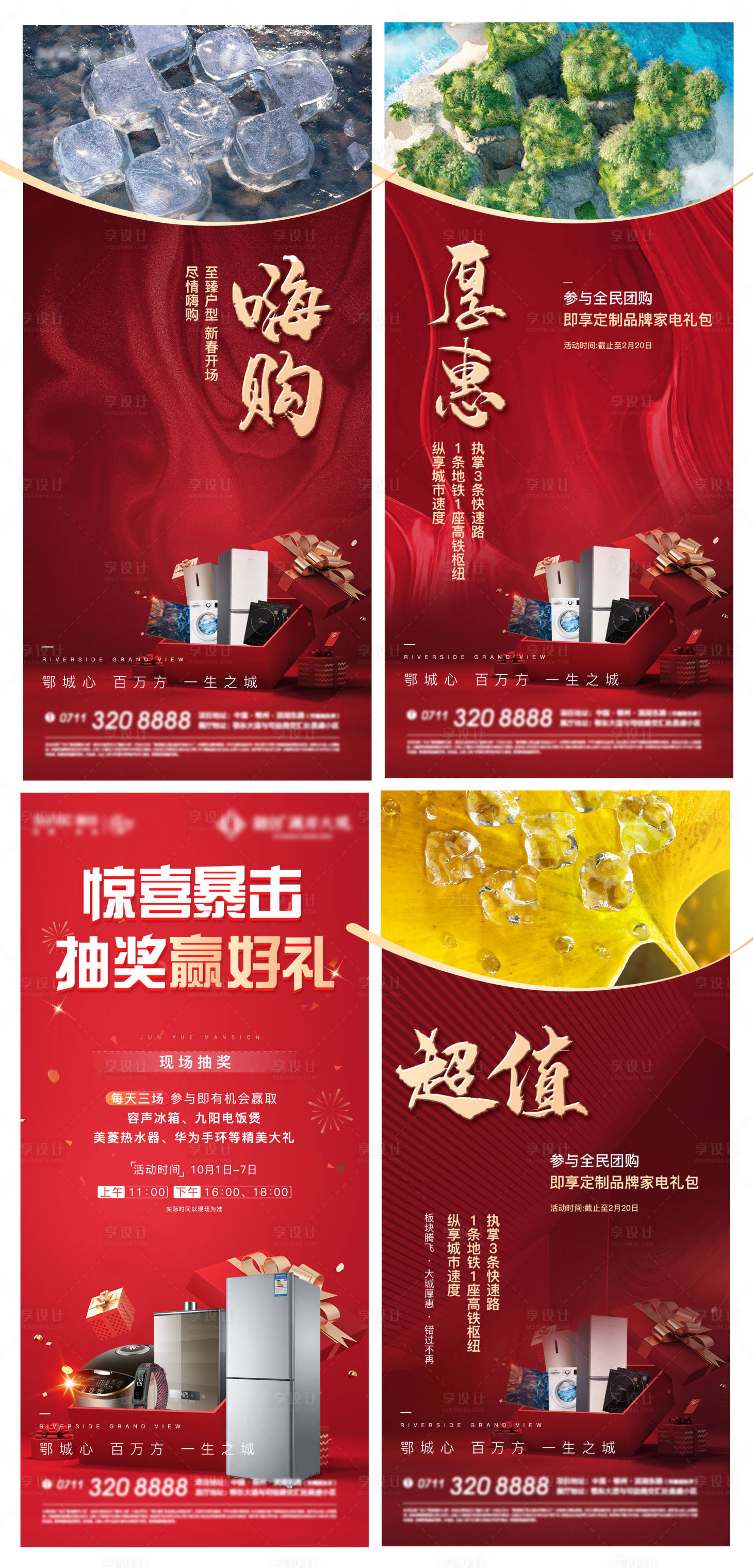 源文件下载【享设计】搜索编号：18720014661569578【促销开盘热销红金系列海报】