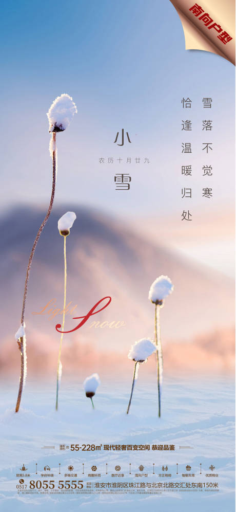 源文件下载【小雪节气海报】编号：58550014567249079