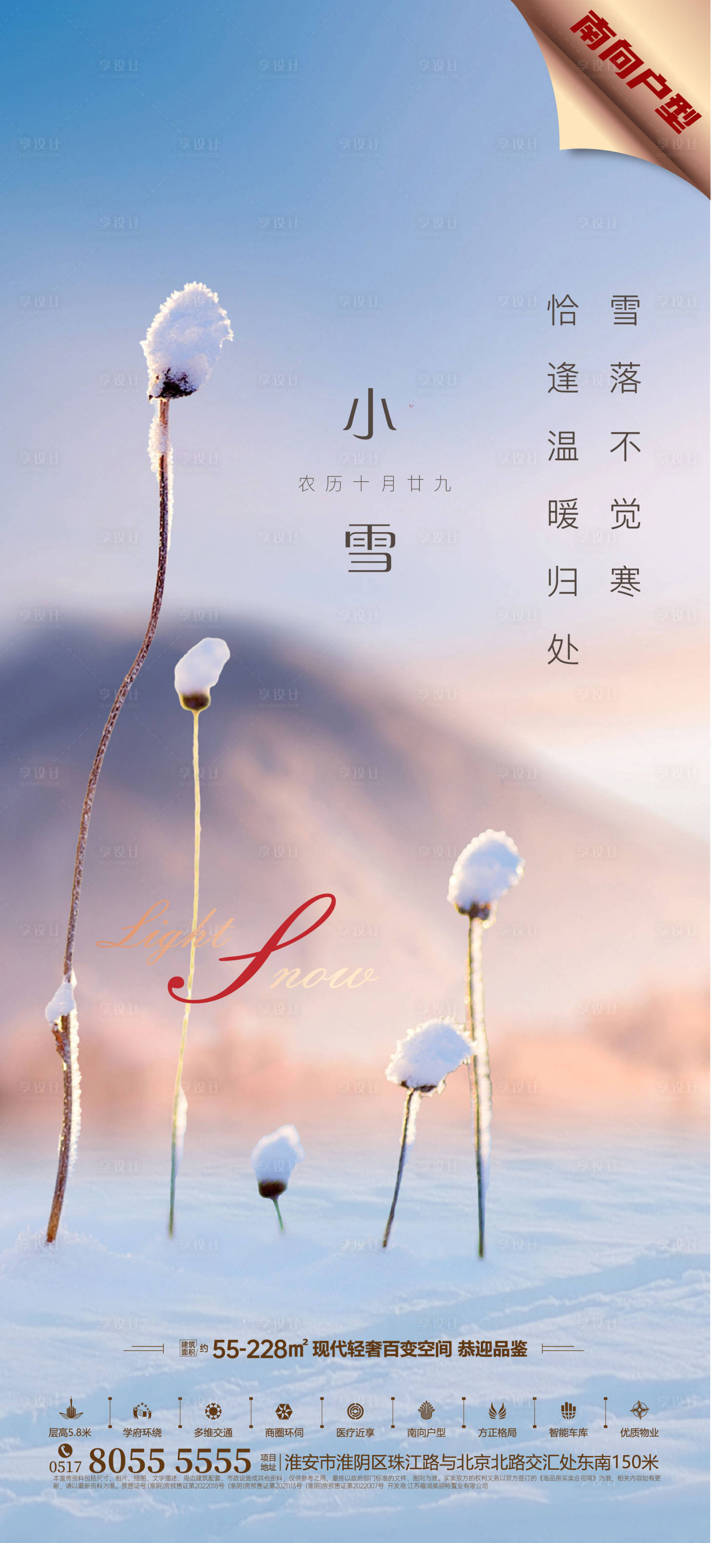 源文件下载【享设计】搜索编号：58550014567249079【小雪节气海报】
