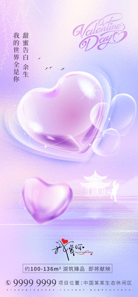 源文件下载【情人节海报】编号：73130014570666452