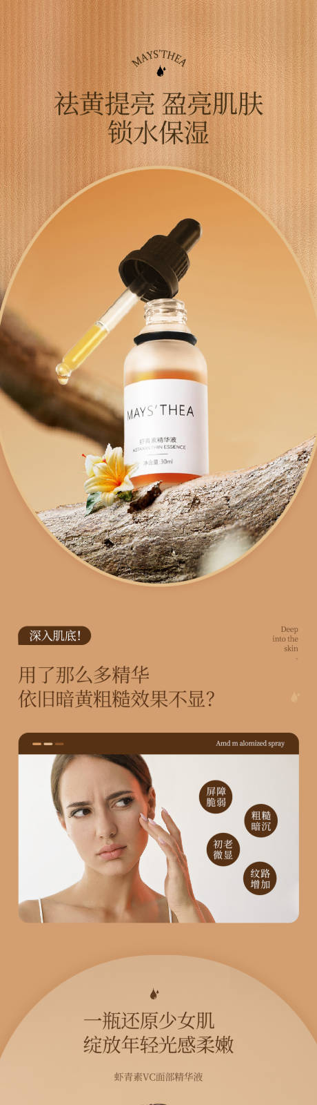 源文件下载【虾青素精华液电商详情页】编号：84930014977318129