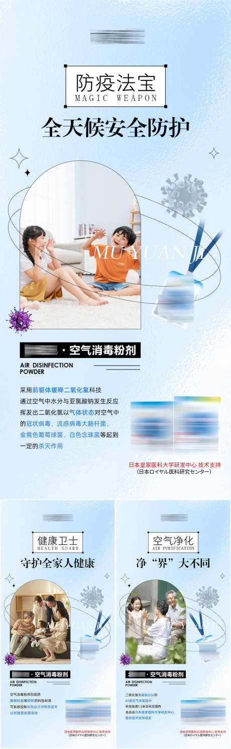 编号：20230222174120436【享设计】源文件下载-灭菌消毒清洁产品海报
