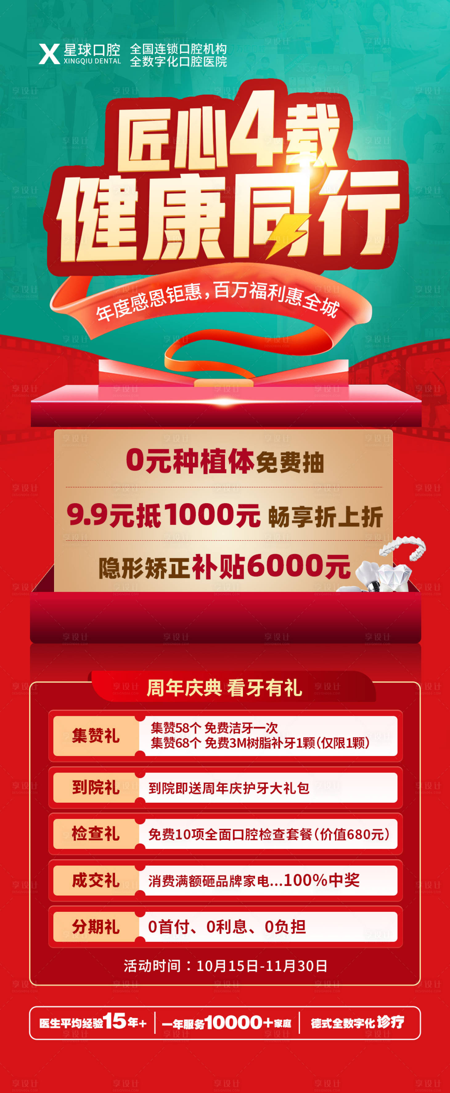 源文件下载【享设计】搜索编号：81360014841224920【口腔周年庆活动海报】